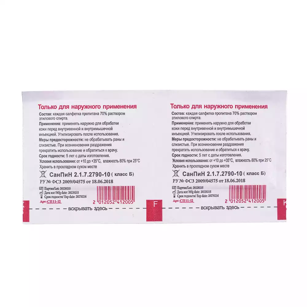 Салфетка спиртовая антисептическая для инъекций, размер 56*65мм, 70% этиловый спирт