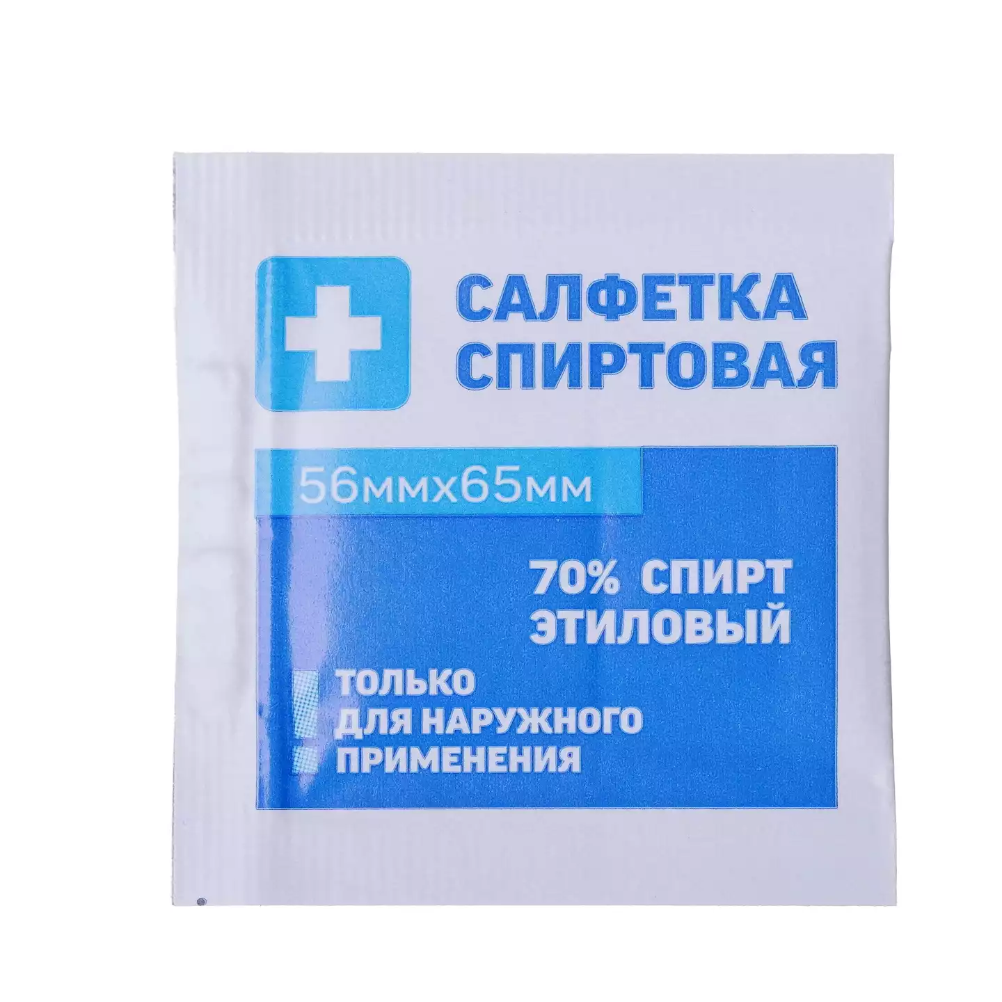 Салфетка спиртовая антисептическая для инъекций, размер 56*65мм, 70% этиловый спирт
