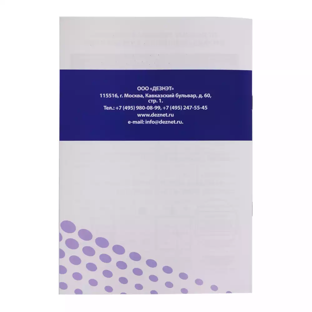 Журнал контроля концентраций рабочих растворов дезинфицирующих и стерилизующих средств