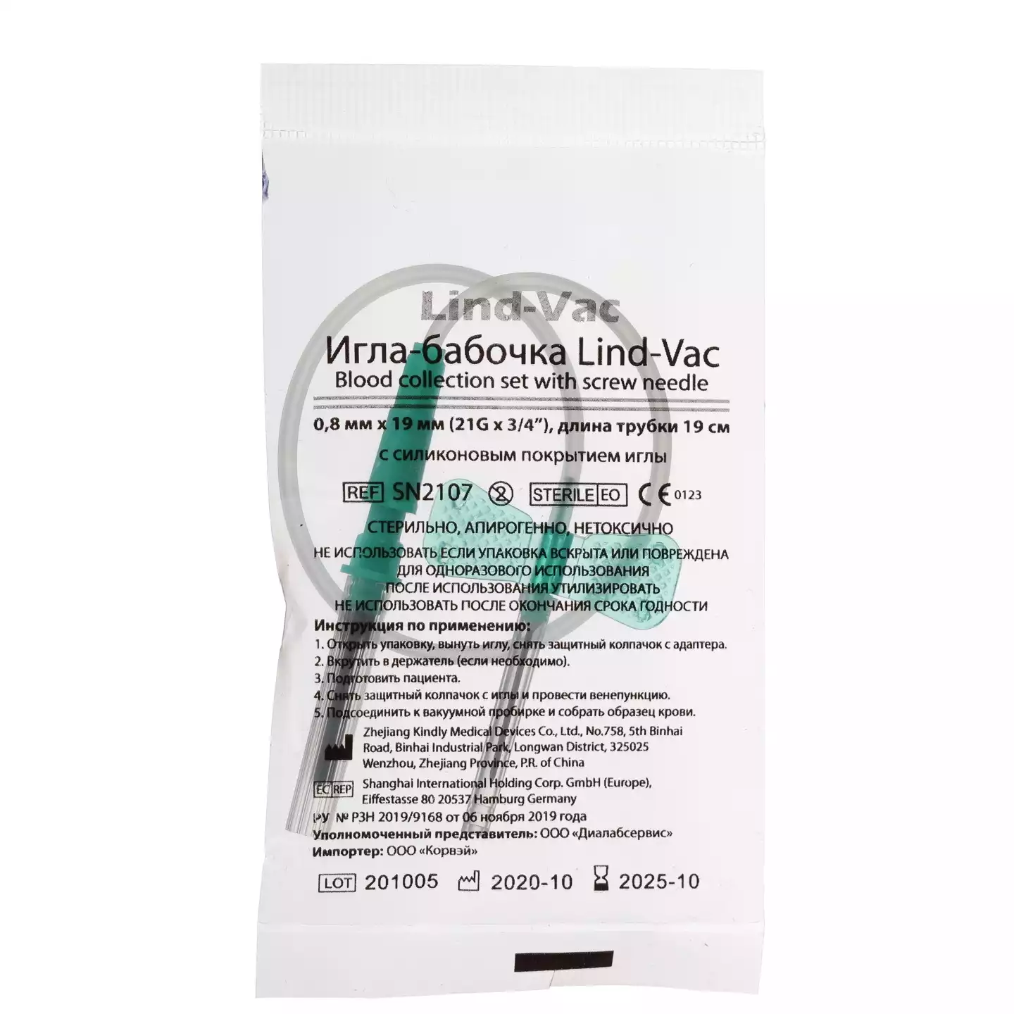 Игла - бабочка Lind-Vac луер-адаптером 21G (0,80х19 мм), длина трубки 19 cм, стерильная, зеленая