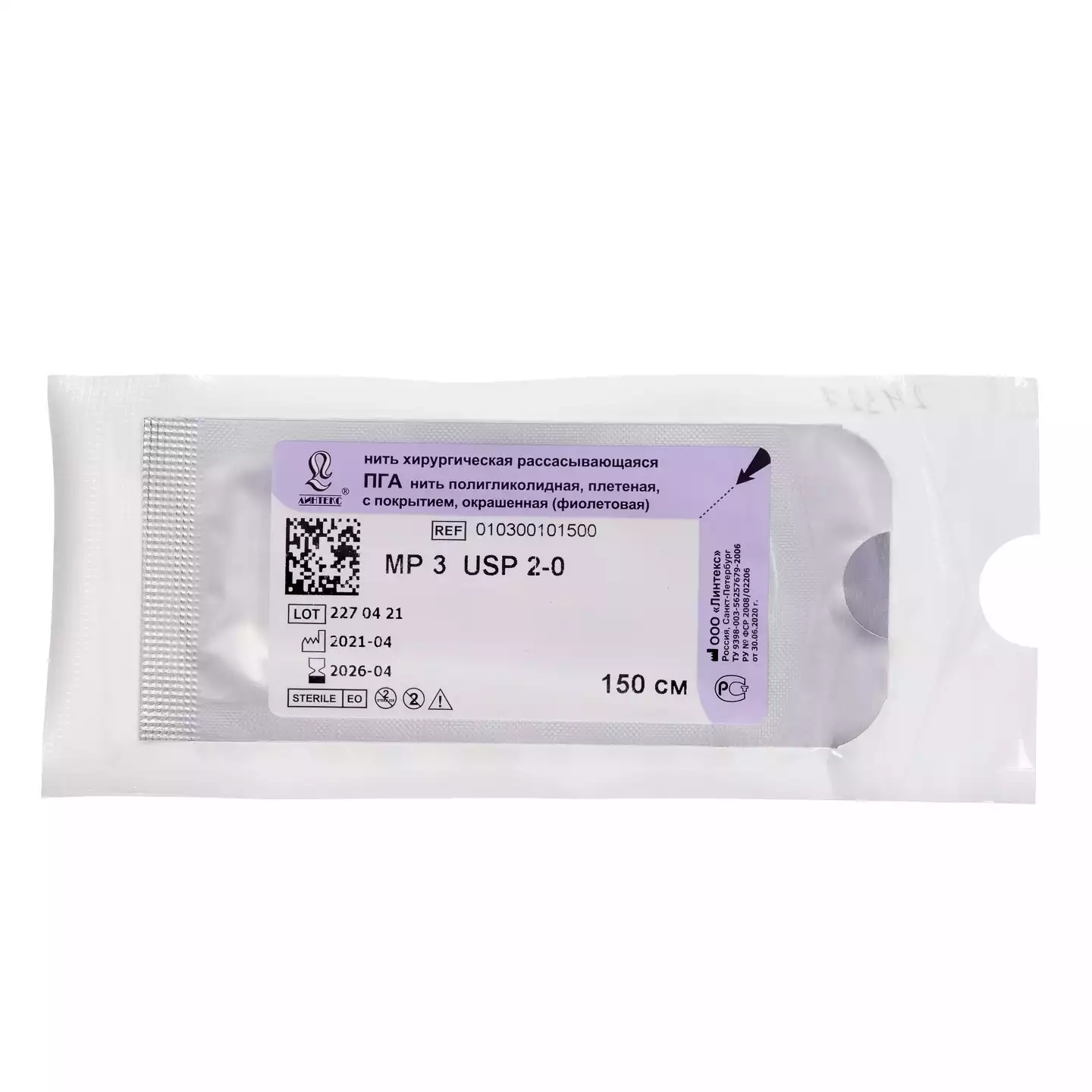 ПГА (PGA) MP3 (USP2-0), длина 150см, нить полигликолидная плетеная с покрытием, окрашенная (фиол.)