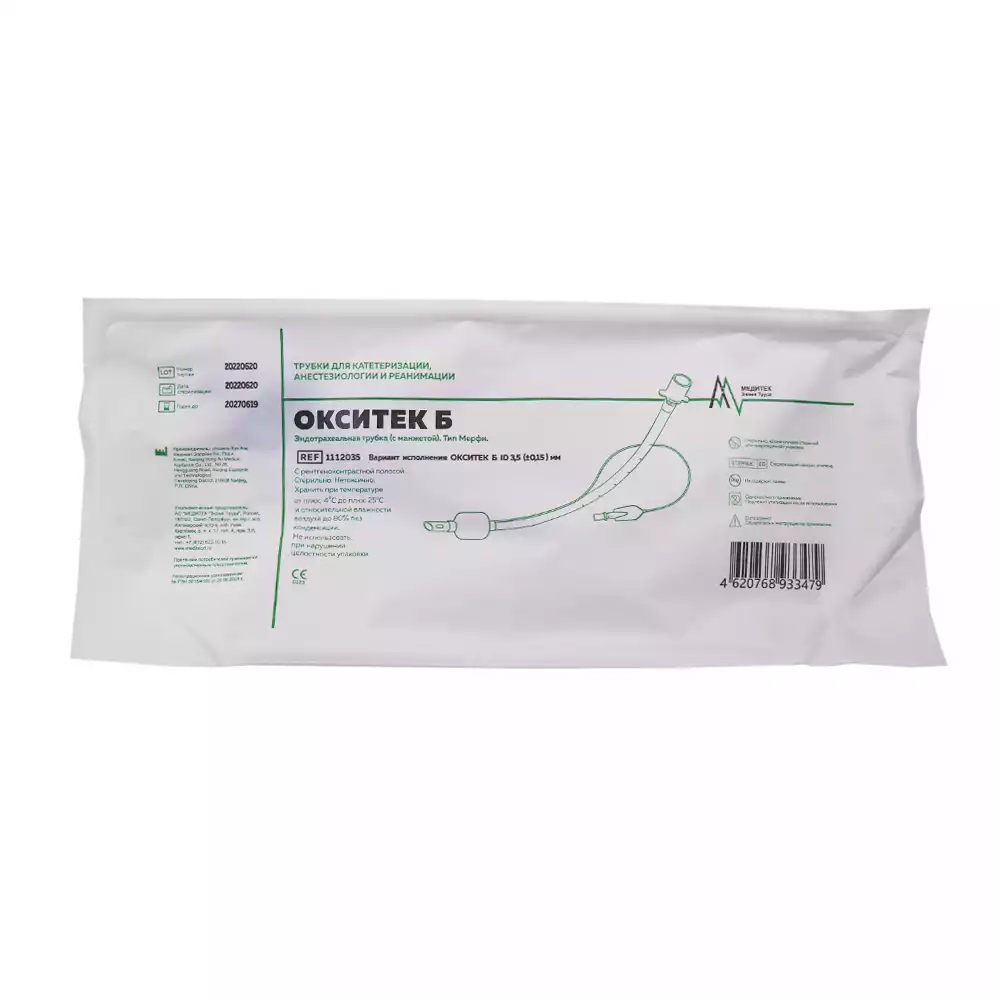 Трубка эндотрахеальная Окситек Б, №3,5 с манжетой, коннектор 15мм, наличие РКП, стерильная