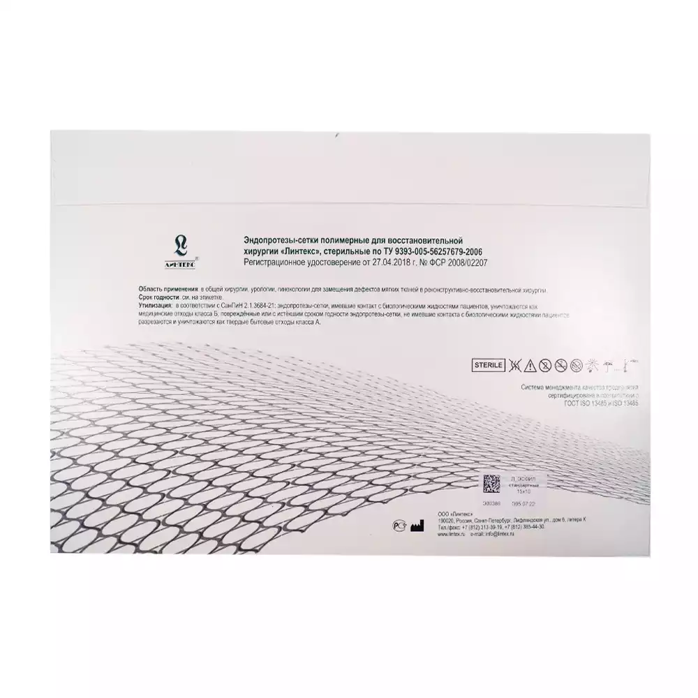 Эндопротез-сетка полипропилен, размер 15*10см,  для восстановительной хирургии стерильная ЭСФИЛ стандартный