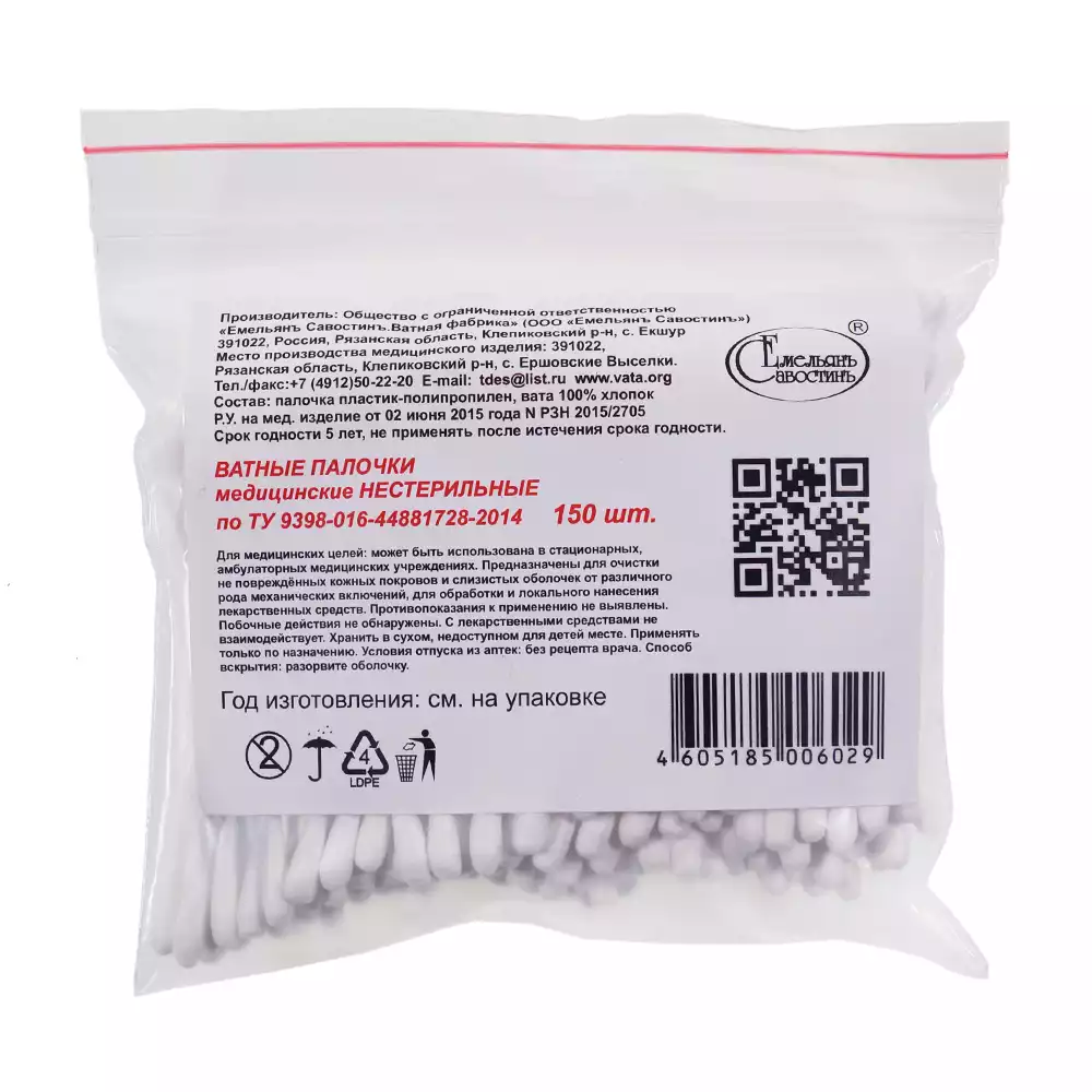 Ватные палочки "Емельянъ Савостинъ" №150, п/э пакет