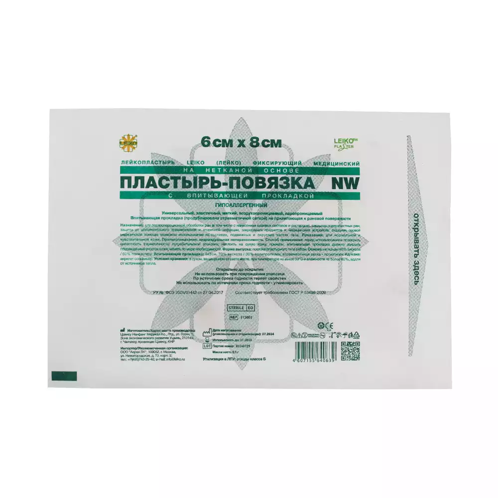 Пластырь-повязка с абсорбирующей подушечкой LEIKO нетканная для поверхностных ран, размер 6 смх8 см, стерильная