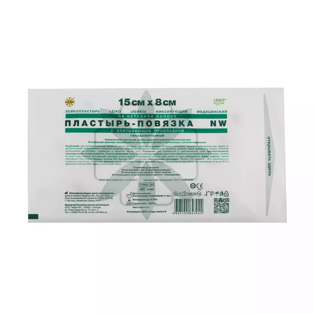 Повязка LEIKO нетканная, абсорбирующая для поверхностных ран, размер 15*8см, стерильная