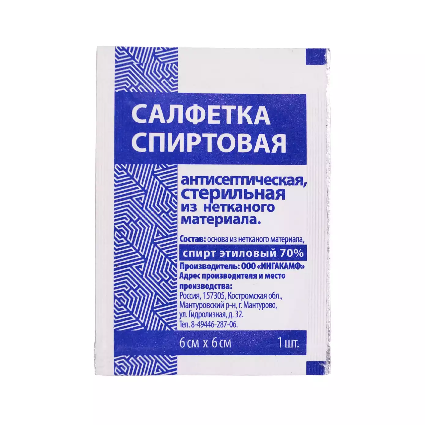 Салфетка спиртовая антисептическая СТЕРИЛЬНАЯ из нетканного материала для инъекций, размер 60*60мм, 70% этиловый спирт