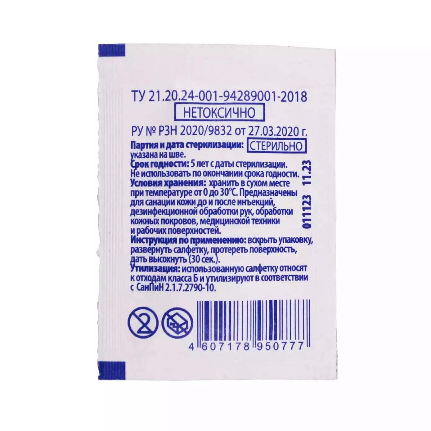 Салфетка спиртовая антисептическая СТЕРИЛЬНАЯ из нетканного материала для инъекций, размер 60*60мм, 70% этиловый спирт