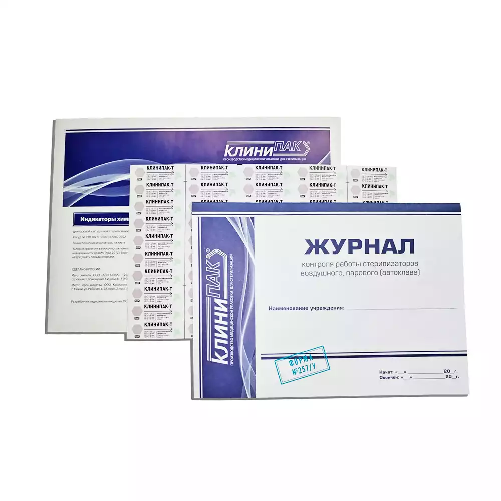 Индикатор стерилизации КЛИНИПАК-Т универсальный, 4 класс (132C/90мин.,134C/60мин.), самоклеющийся, упаковка 500 тестов, с журналом, для контроля внутри и снаружи