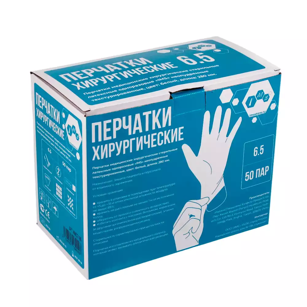 Перчатки IMS хирургические, размер 6,5 латексные неопудренные текстурированные, стерильные, упаковка 50 пар