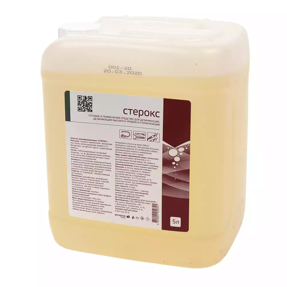 Стерокс, 5л дезинфицирующее средство