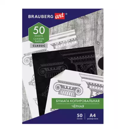 Бумага копировальная (копирка) черная А4, 50 листов, BRAUBERG ART "CLASSIC