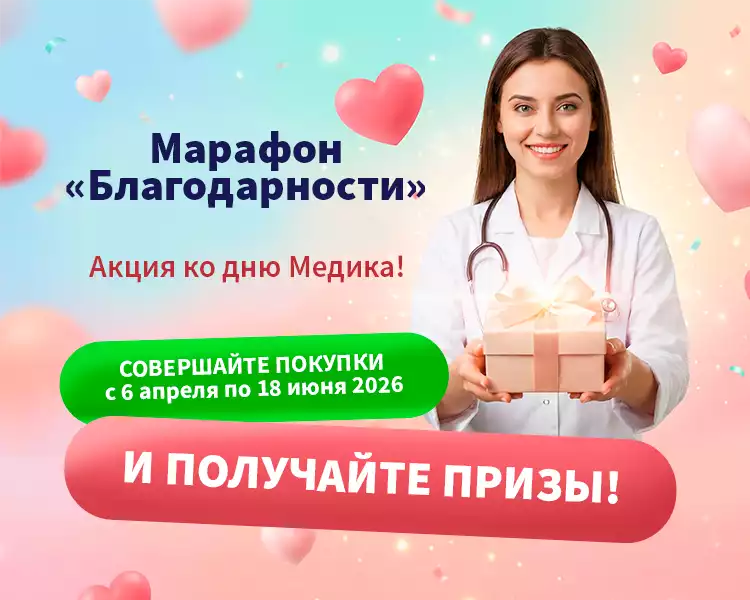 Марафон "Благодарности". АКЦИЯ ко дню Медика!